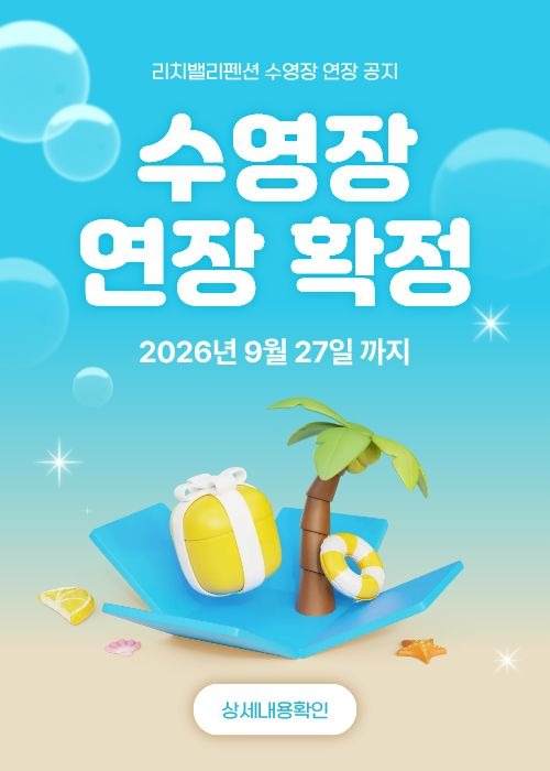 2026년 수영장 연장.jpg