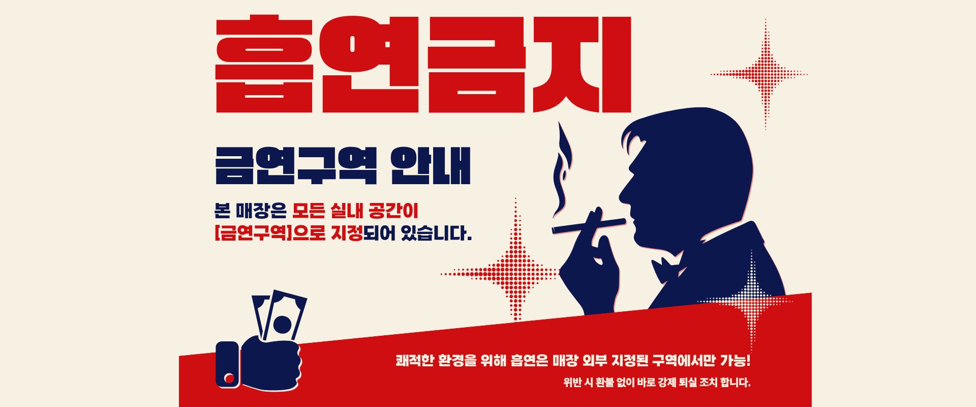 금연 절대 금연
